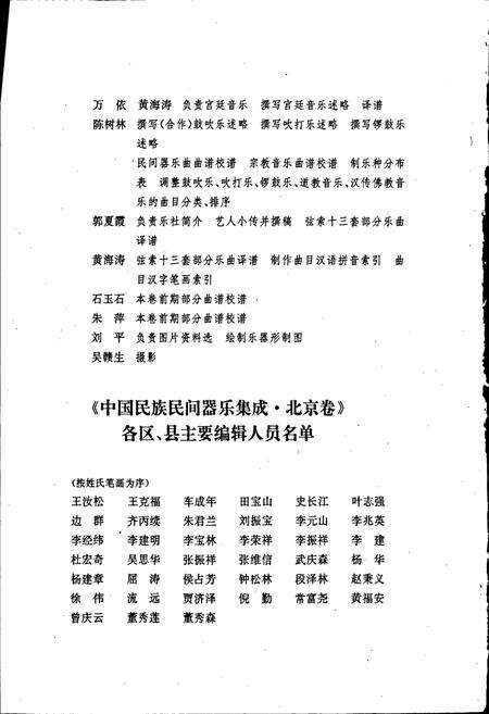 《中国民族民间器乐曲集成北京卷 上册》.pdf_北京市志预览图5