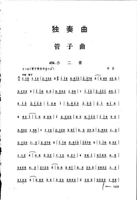 《中国民族民间器乐曲集成 北京卷·下册》.pdf_北京市志预览图2