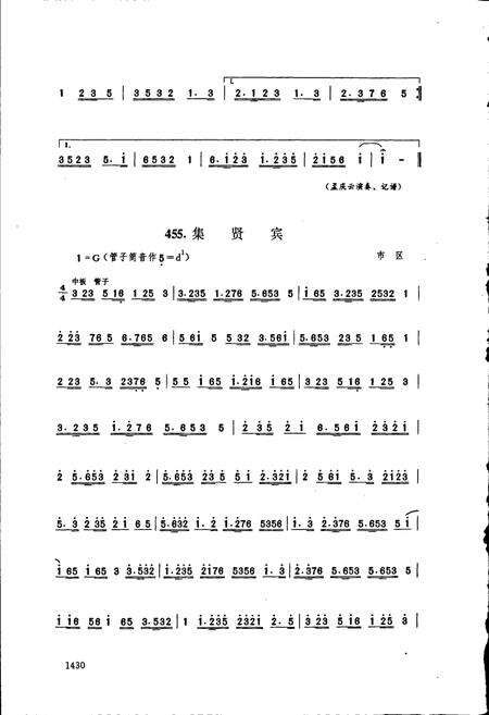 《中国民族民间器乐曲集成 北京卷·下册》.pdf_北京市志预览图3