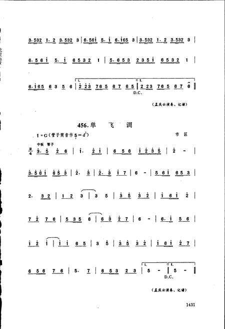 《中国民族民间器乐曲集成 北京卷·下册》.pdf_北京市志预览图4