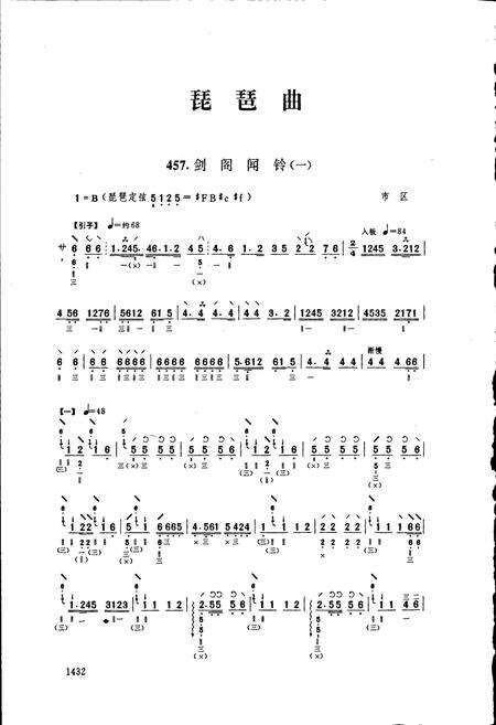 《中国民族民间器乐曲集成 北京卷·下册》.pdf_北京市志预览图5