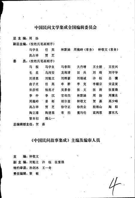 《中国民间故事集成北京卷》.pdf_北京市志预览图5