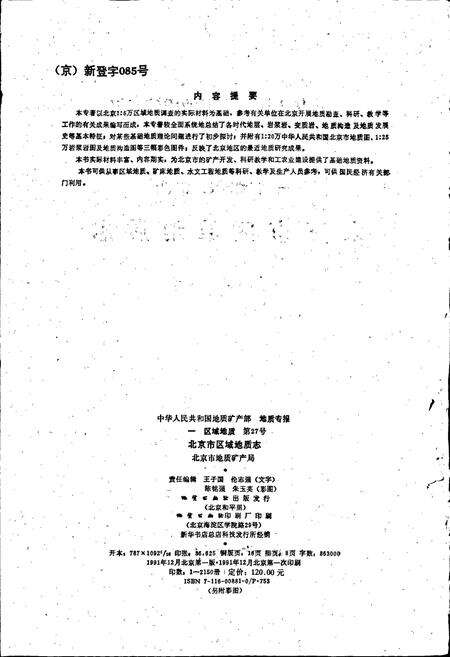 《北京市区域地质志》.pdf_北京市志预览图2