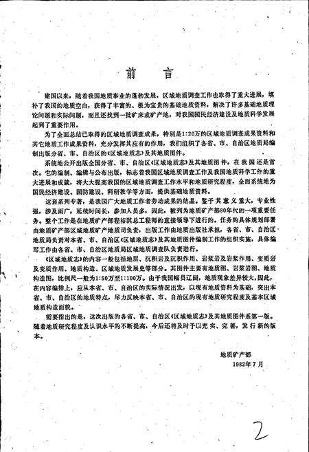 《北京市区域地质志》.pdf_北京市志预览图3