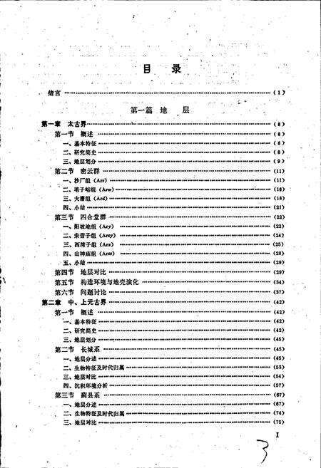 《北京市区域地质志》.pdf_北京市志预览图4