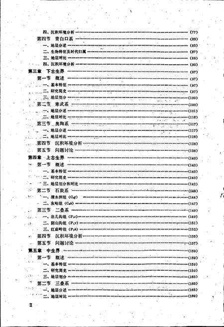 《北京市区域地质志》.pdf_北京市志预览图5