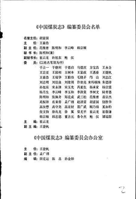 《中国煤炭志北京卷》.pdf_北京市志预览图3