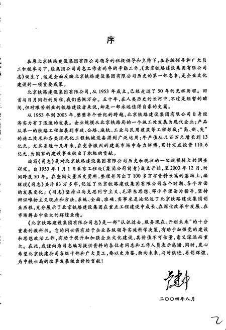 《北京铁路建设集团有限公司志》.pdf_北京市志预览图2