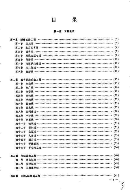 《北京铁路建设集团有限公司志》.pdf_北京市志预览图3