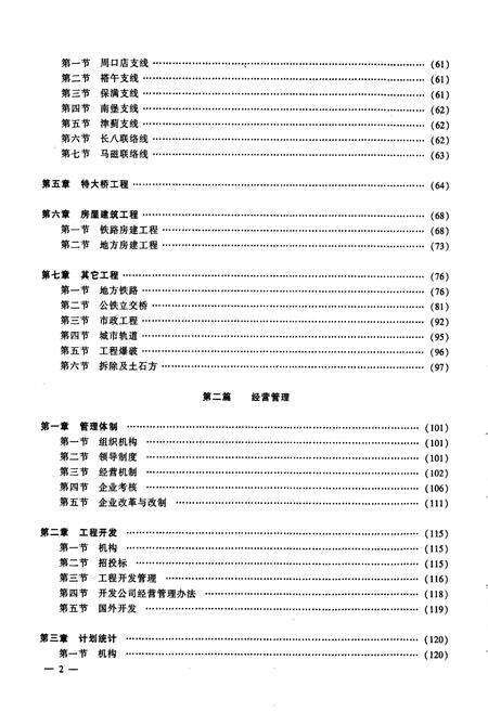 《北京铁路建设集团有限公司志》.pdf_北京市志预览图4
