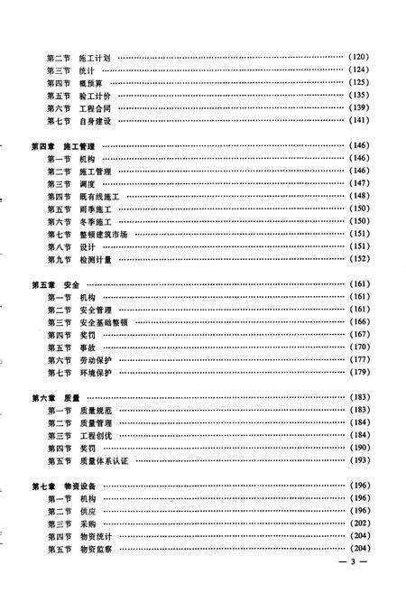《北京铁路建设集团有限公司志》.pdf_北京市志预览图5