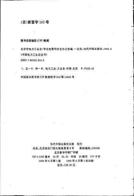 《北京市电力工业志》.pdf_北京市志预览图2
