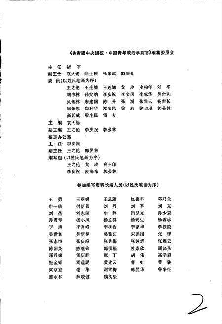 《共青团中央团校中国青年政治学院志》.pdf_北京市志预览图3