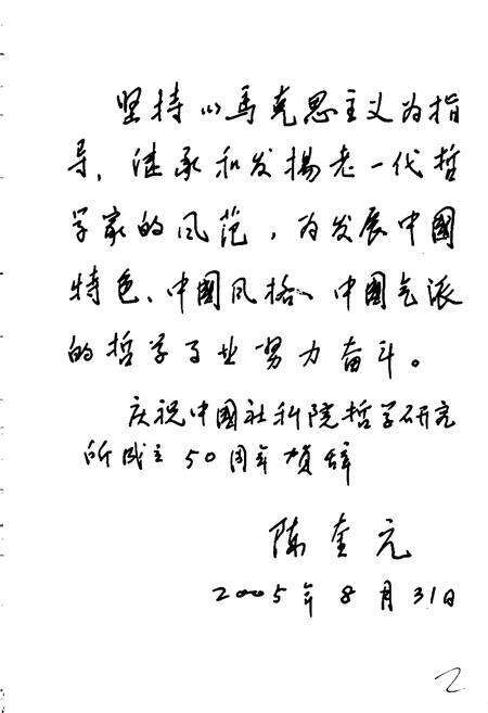 《中国社会科学院哲学研究所所志》.pdf_北京市志预览图2