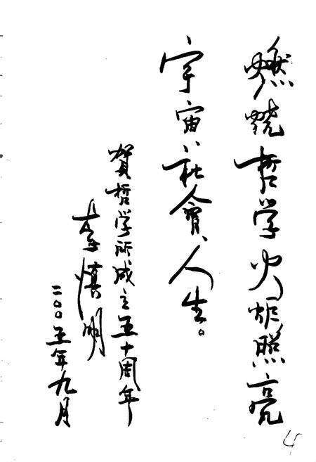 《中国社会科学院哲学研究所所志》.pdf_北京市志预览图4
