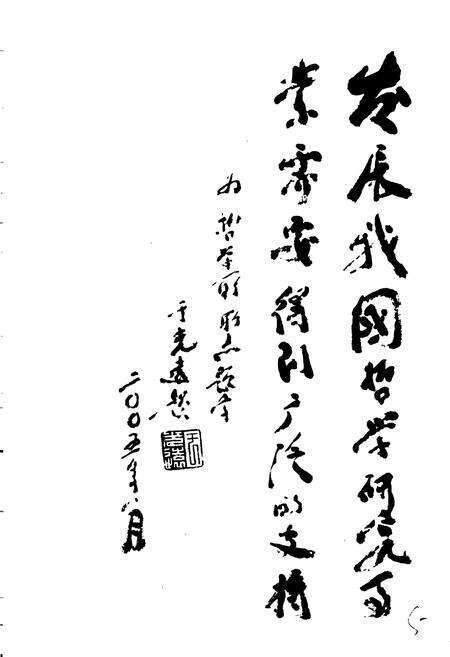 《中国社会科学院哲学研究所所志》.pdf_北京市志预览图5