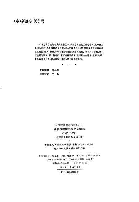 《北京市建筑工程总公司志》.pdf_北京市志预览图2