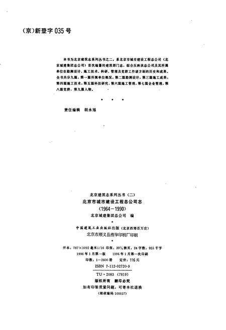 《北京市建筑工程总公司志》.pdf_北京市志预览图1