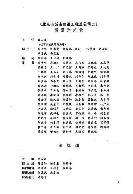 《北京市建筑工程总公司志》.pdf_北京市志预览图2