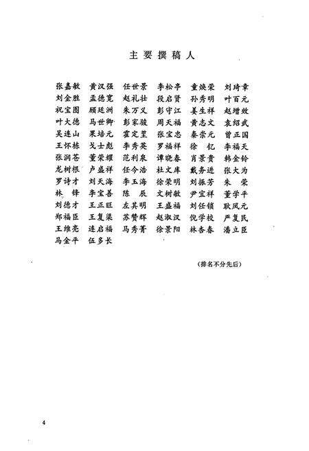 《北京市建筑工程总公司志》.pdf_北京市志预览图4