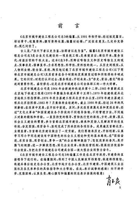 《北京市建筑工程总公司志》.pdf_北京市志预览图5