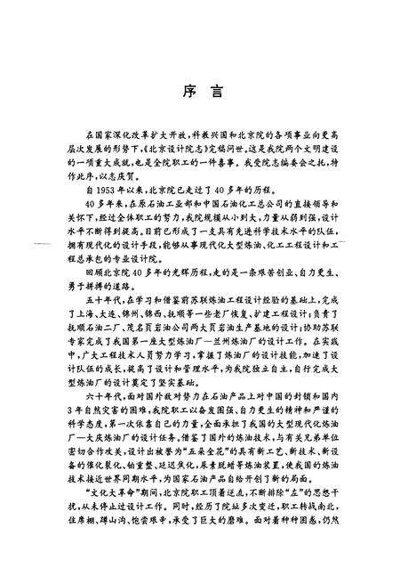 《中国石化北京设计院志》.pdf_北京市志缩略图