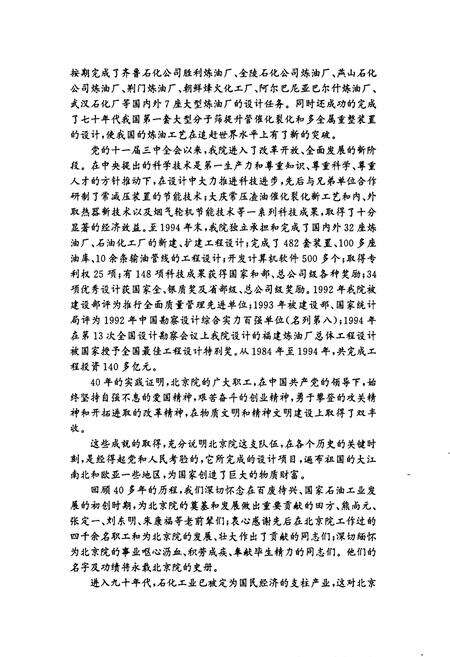 《中国石化北京设计院志》.pdf_北京市志预览图1
