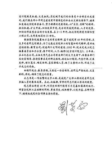 《中国石化北京设计院志》.pdf_北京市志预览图2