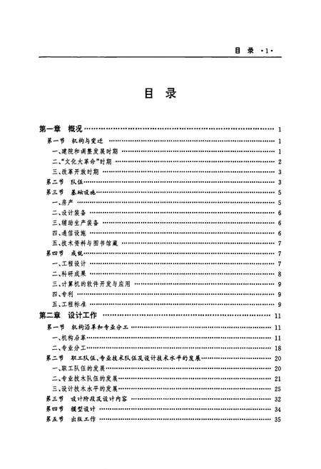 《中国石化北京设计院志》.pdf_北京市志预览图3