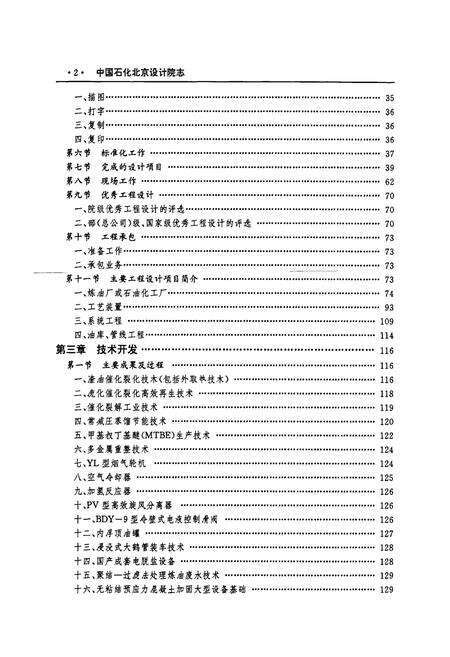 《中国石化北京设计院志》.pdf_北京市志预览图4