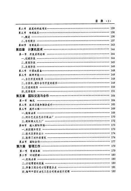 《中国石化北京设计院志》.pdf_北京市志预览图5
