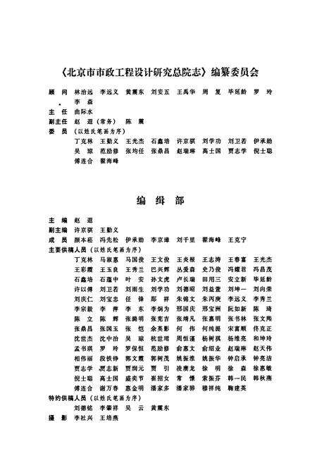 《北京市市政工程设计研究总院志》.pdf_北京市志预览图2
