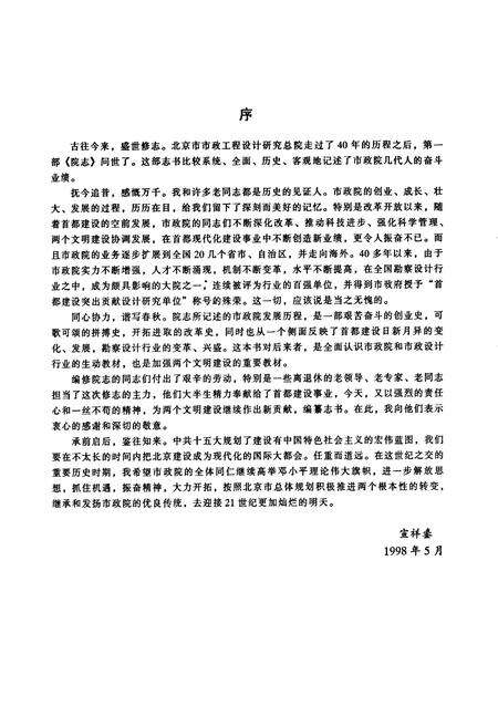 《北京市市政工程设计研究总院志》.pdf_北京市志预览图4