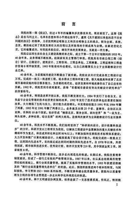 《北京市市政工程设计研究总院志》.pdf_北京市志预览图5
