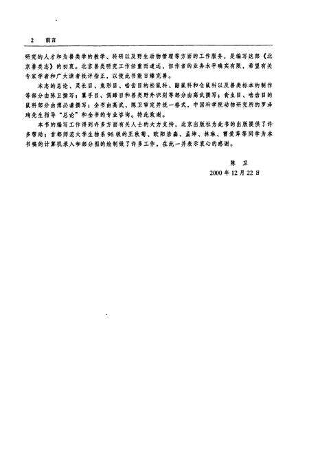 《北京兽类志》.pdf_北京市志预览图2