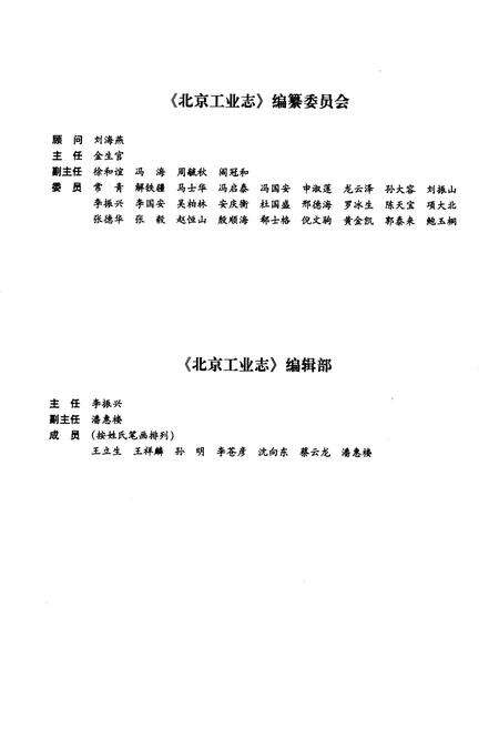 《北京工业志 汽车志》.pdf_北京市志预览图1