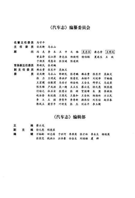 《北京工业志 汽车志》.pdf_北京市志预览图3
