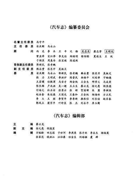 《北京工业志 汽车志》.pdf_北京市志预览图4