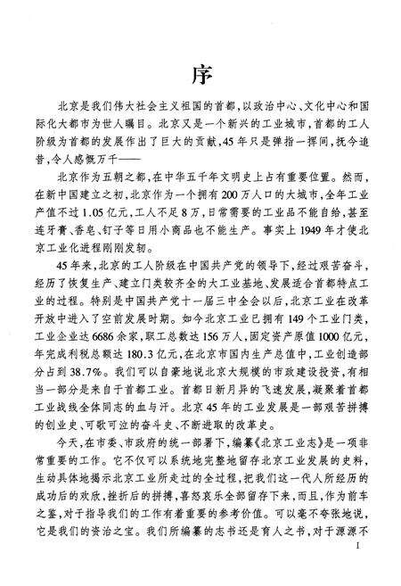 《北京工业志 汽车志》.pdf_北京市志预览图5