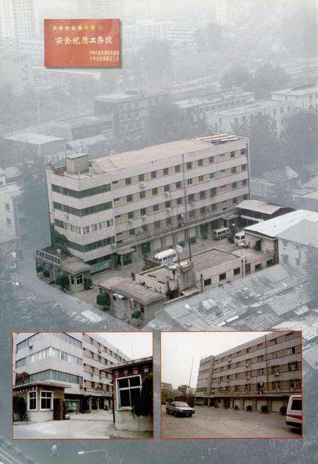 《北京工务段志》.pdf_北京市志预览图1