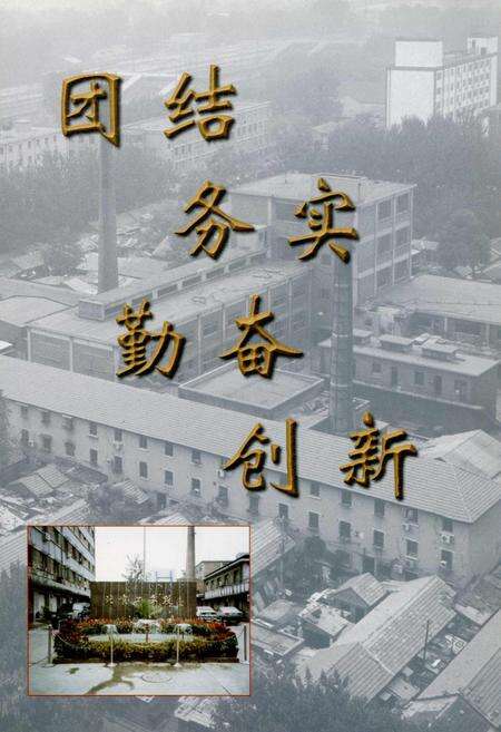 《北京工务段志》.pdf_北京市志预览图2