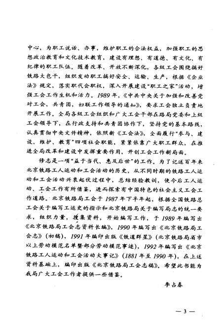 《北京铁路局工会志稿》.pdf_北京市志预览图5