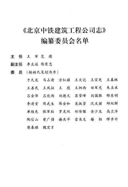 《北京中铁建筑工程公司志》.pdf_北京市志预览图2