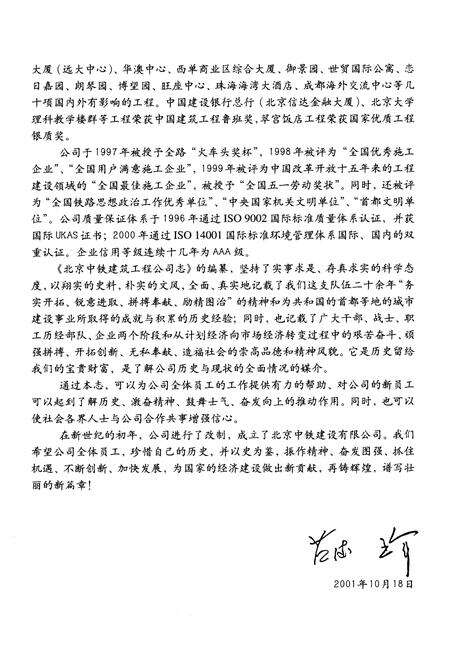 《北京中铁建筑工程公司志》.pdf_北京市志预览图5