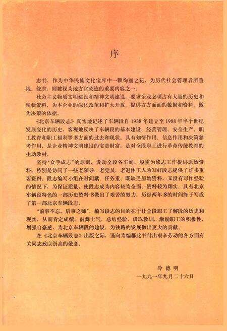 《北京车辆段志》.pdf_北京市志预览图3