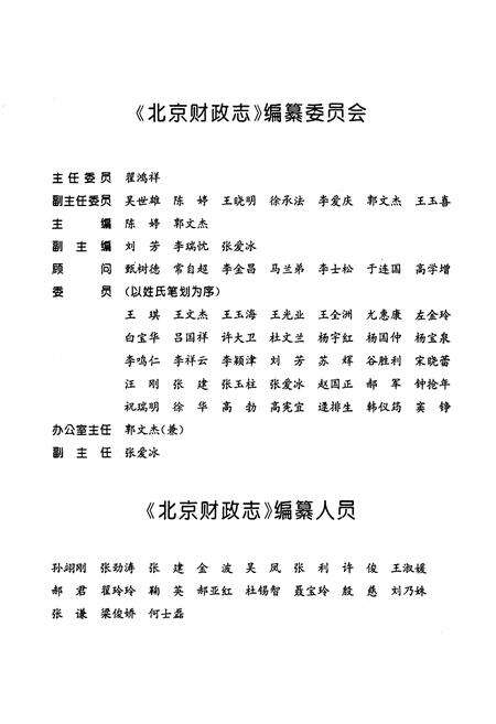 《北京财政志》.pdf_北京市志预览图2