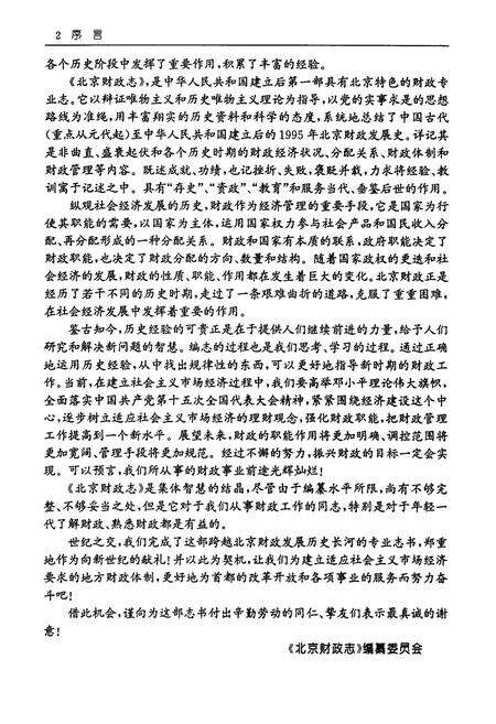 《北京财政志》.pdf_北京市志预览图5