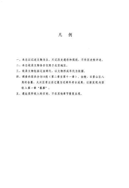 《北京辽金史迹图志（上）》.pdf_北京市志预览图1