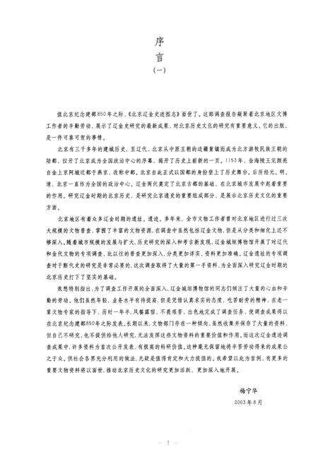 《北京辽金史迹图志（上）》.pdf_北京市志预览图2