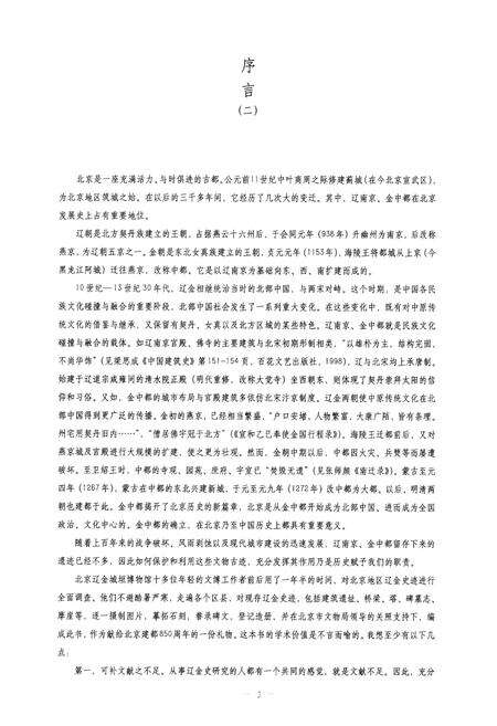 《北京辽金史迹图志（上）》.pdf_北京市志预览图3